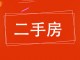 大陆世家名苑